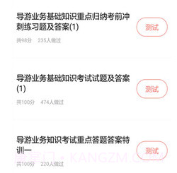 导游证考试通v3.5.22截图