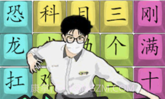 汉字热梗挑战v1.24截图