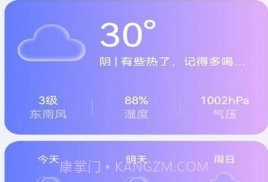 天气帮v1.0.22截图