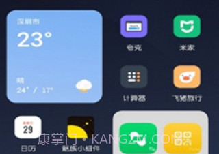 魅族小组件v1.25截图