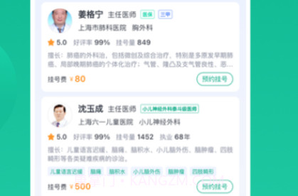 上海挂号网v1.23截图