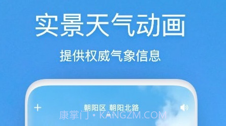 天气快报v2.1.25截图