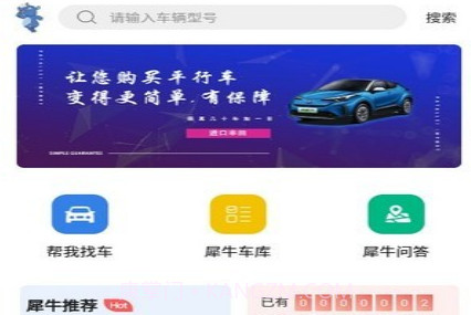 犀牛找车v1.22截图