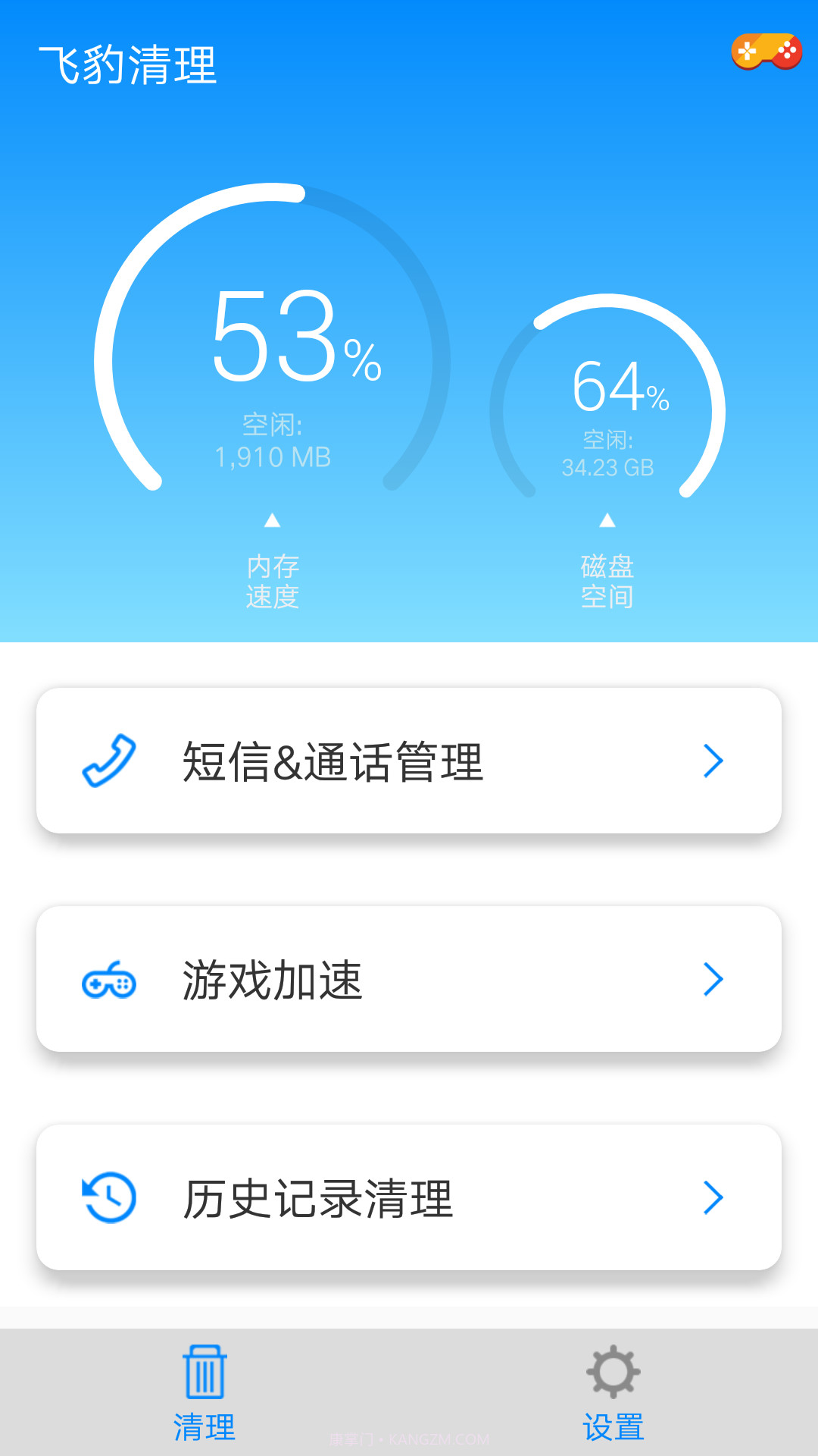 飞豹清理大师v1.0.27截图