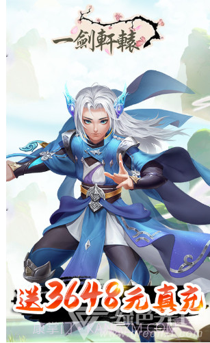 一剑轩辕至尊福利版V6.20截图