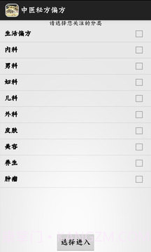 中医秘方偏方v1.81截图