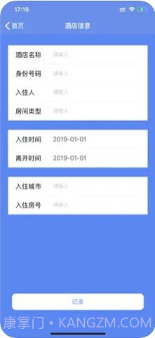 查开宾馆记录（酒店记录查询）1.10截图