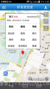 好友定位宝安卓7.0.17截图