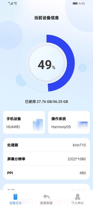 手机数据讯捷恢复精灵1.0.16截图