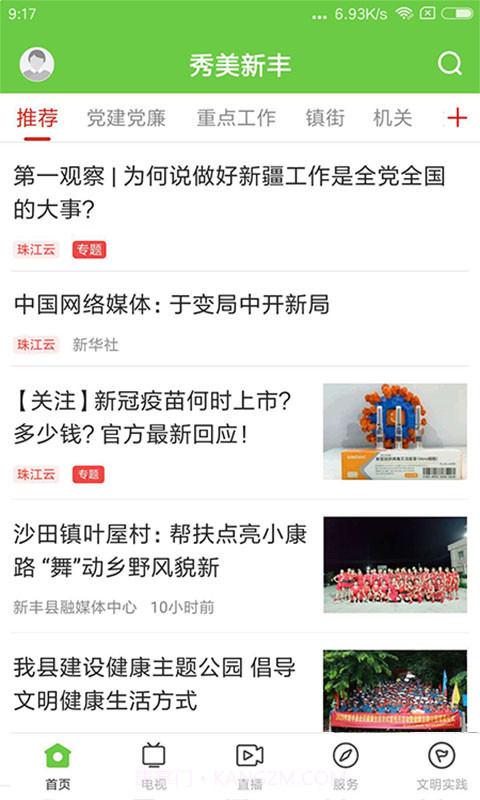 秀美新丰定制版v1.9.2截图