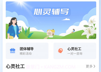 心灵社工v1.0.19截图