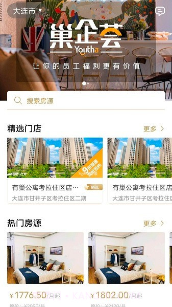 有巢公寓官方正版v2.1.069截图