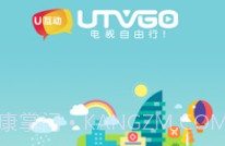 UTVGOV4.0.21截图
