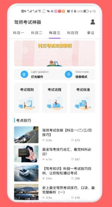 驾考一路通v1.21截图