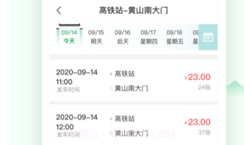 黄山全域交通v1.0.24截图