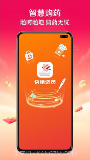 快猪送药官方版v1.0.1截图