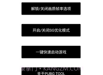 和平精英极限帧率修改器v1.4.22截图