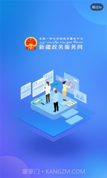 新疆政务服务平台v2.4.32.4.6截图