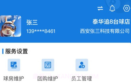 追8台球商户端v1.9.19截图