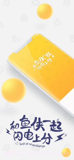 闪电鱼APPV3.4.5V3.4.10截图