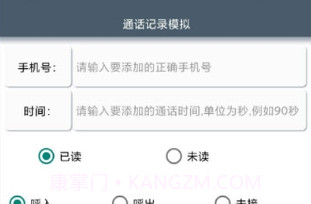通话记录模拟(一键添加号码到通话记录)V1.19截图