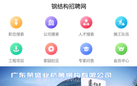 钢结构招聘网v2.3.25截图