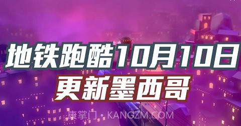 地铁跑酷万圣节版（Subway Surf）v3.40.20截图