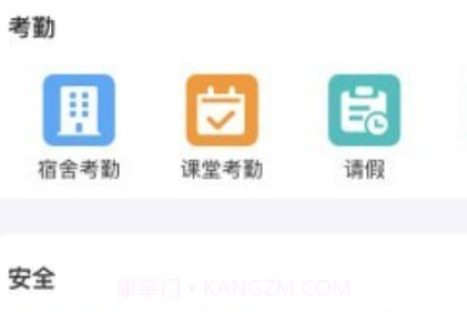 学生安全管理系统v2.2.26截图