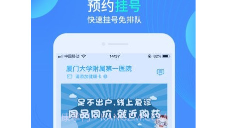 厦大一附院公众端v3.10.24截图