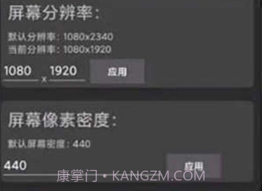 平板比例修改器无黑边免rootv1.19截图