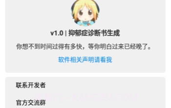 抑郁症诊断书生成v1.20截图