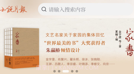 小说月报v1.0.25截图