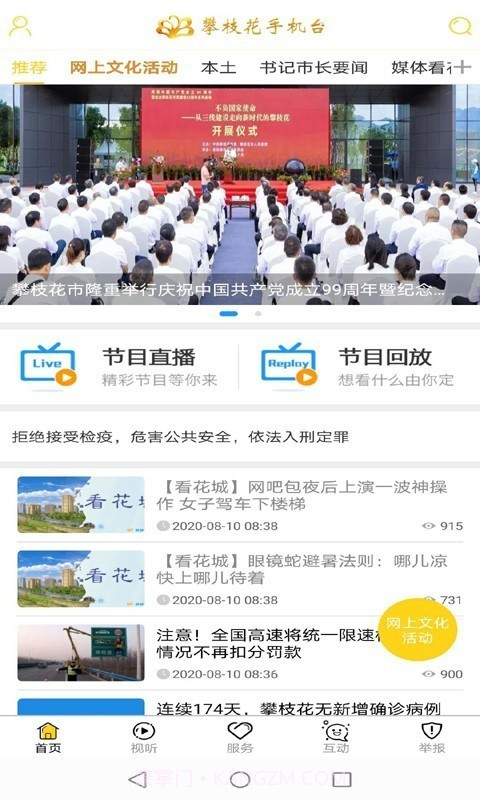 攀枝花手机台v2.0.34截图