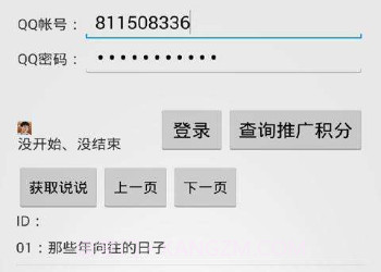 说说赞平台v1.19截图