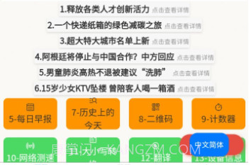 Super工具箱版v1.5.19截图