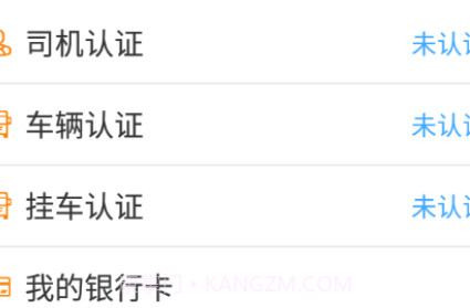 一号物流司机端v4.68.20截图