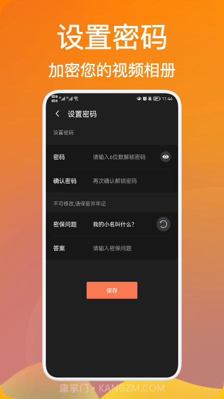 密码视频管家v1.1v1.17截图
