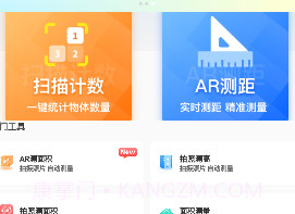 沙棠扫描王v1.20截图