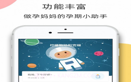 柠檬胎动v3.0.24截图