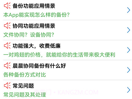 晨晨协同备份v1.1.25截图