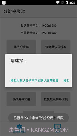 分辨率修改手表版1.1.15截图