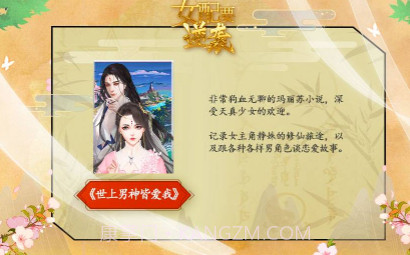 女配要逆袭v1.6.21截图