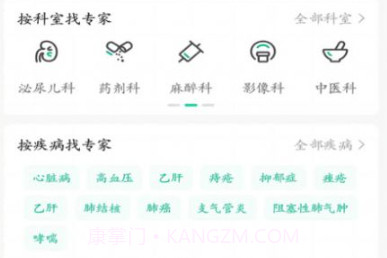 川医云医疗问诊v2.0.19截图