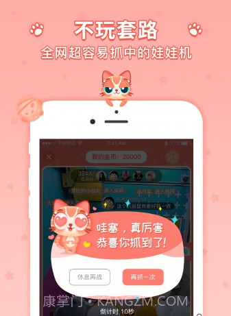 喵星抓娃娃机v2.4.25截图