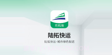 陆拓快运司机版v1.0.24截图