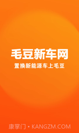 毛豆新车自定义版v4.2.7.3截图