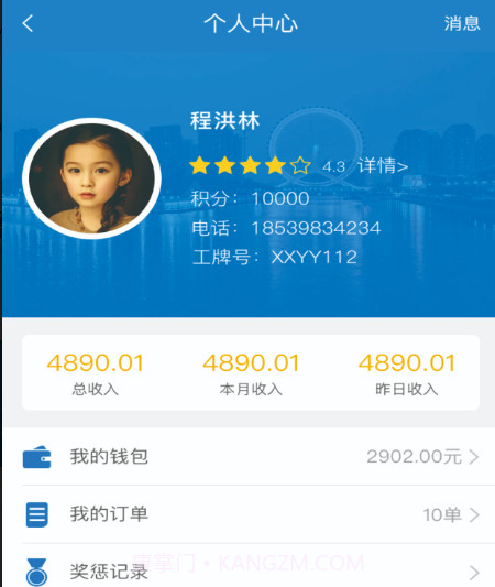 一线快递员v1.0.25截图