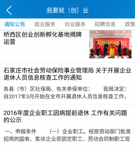 桥西人社v1.2.25截图