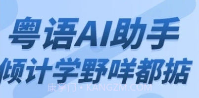 粤语AIv1.0.20截图