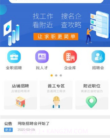 承德招聘网v1.26截图